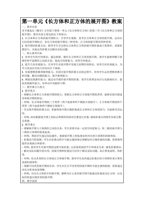 第一单元《长方体和正方体的展开图》教案