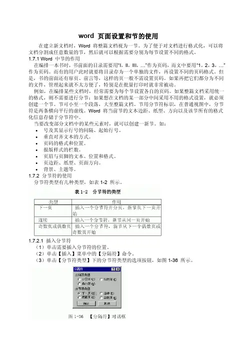 word页面设置和节的使用
