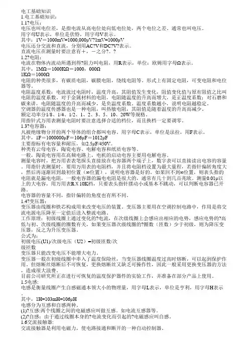 电工基础知识学习