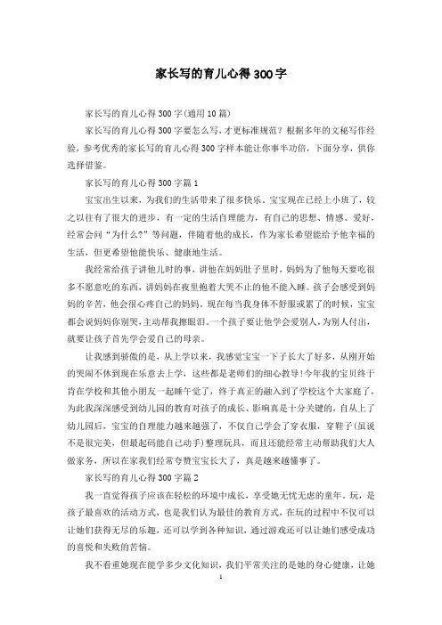 家长写的育儿心得300字