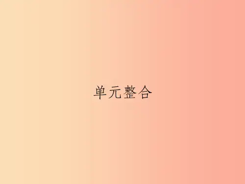 七年级道德与法治上册第四单元生命的思考课件新人教版