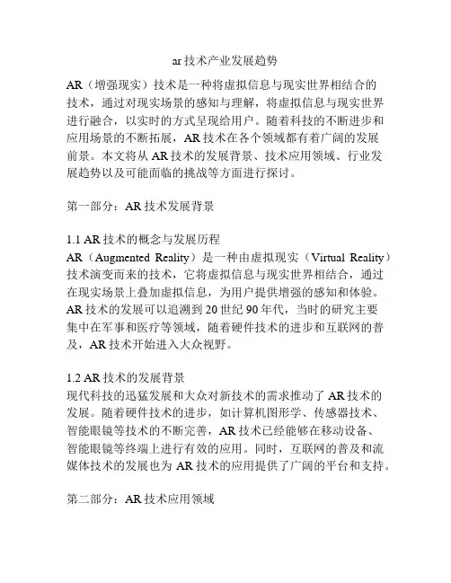 ar技术产业发展趋势
