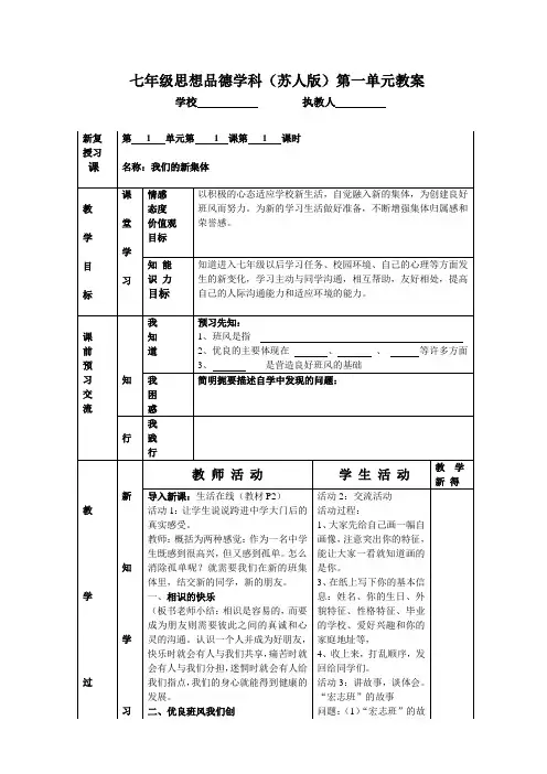 苏教版七年级政治上册教案全集