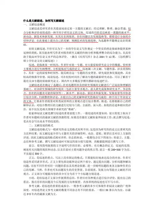 什么是文献综述