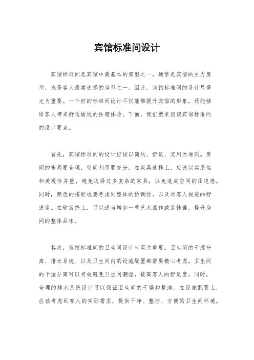 宾馆标准间设计