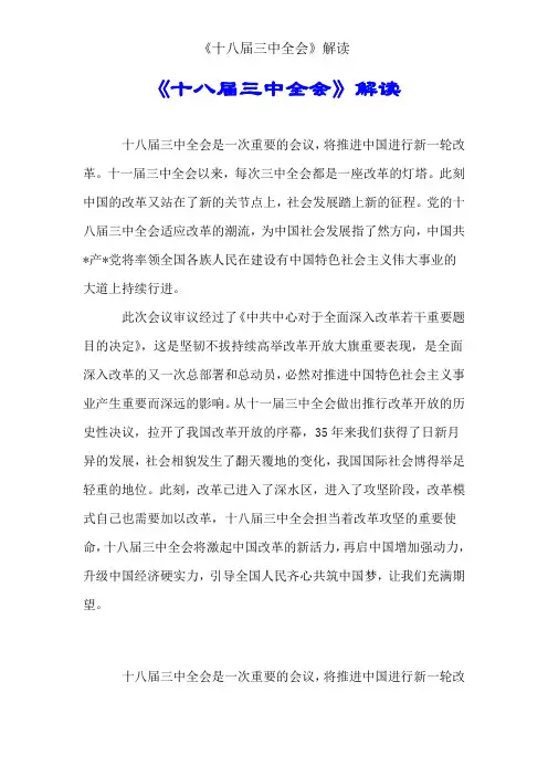 《十八届三中全会》解读
