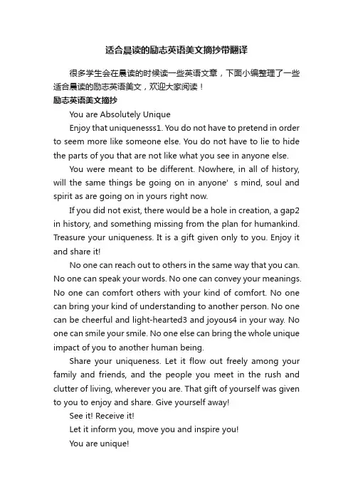 适合晨读的励志英语美文摘抄带翻译