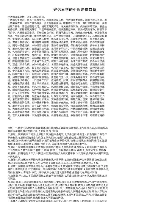 好记易学的中医治病口诀