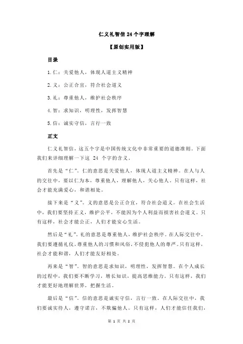 仁义礼智信24个字理解