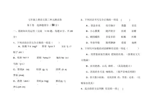 人教版七年级上册语文第三单元测试卷及答案