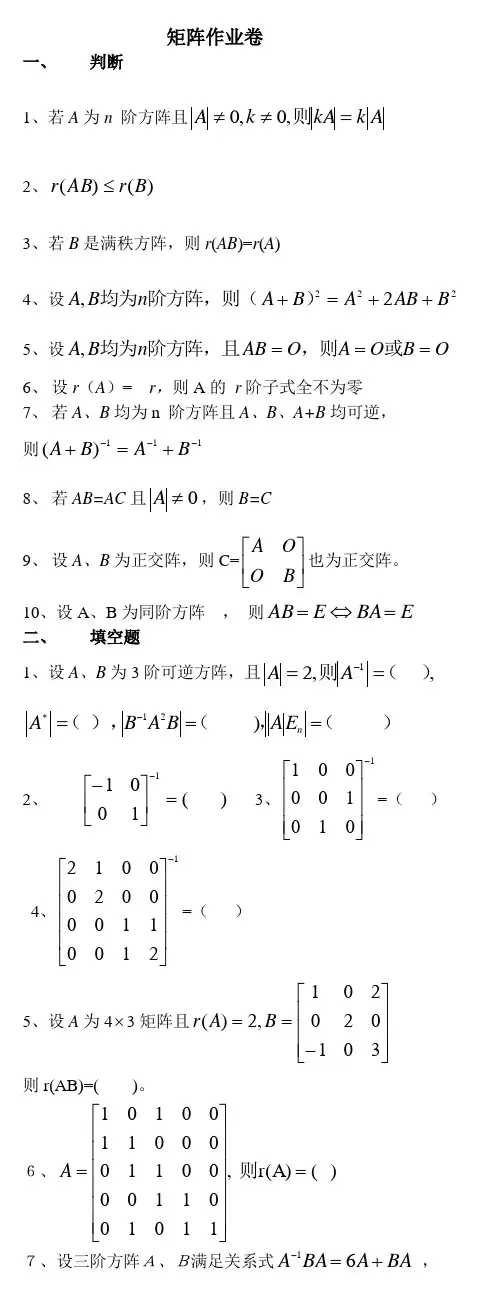 行列式练习题及答案_矩阵作业卷