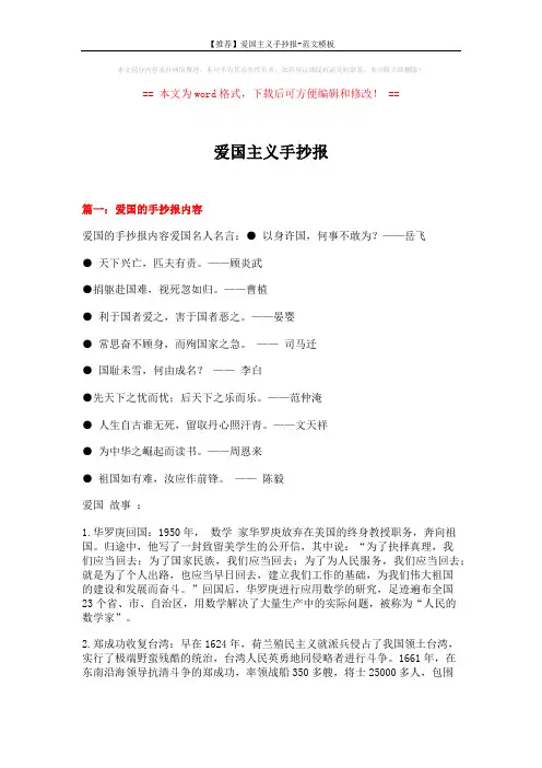 【推荐】爱国主义手抄报-范文模板 (6页)