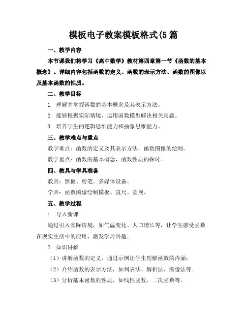 模板电子教案模板格式5篇