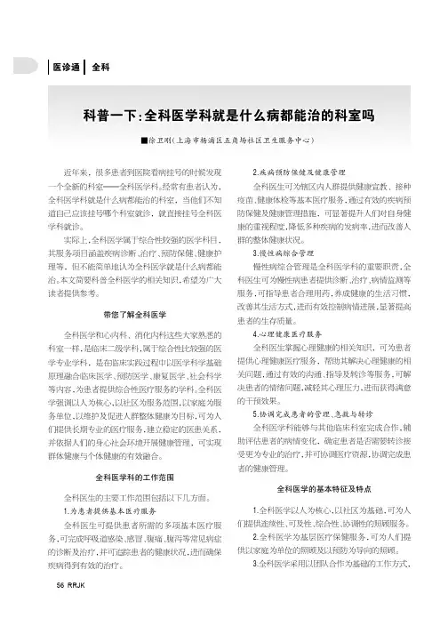 科普一下：全科医学科就是什么病都能治的科室吗