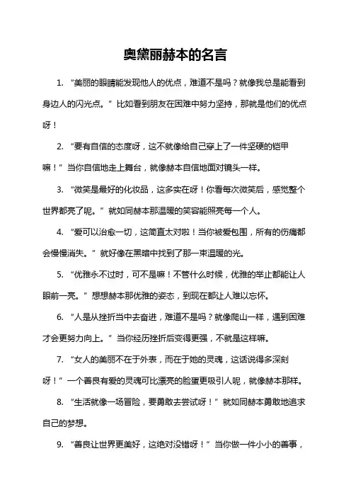 奥黛丽赫本的名言