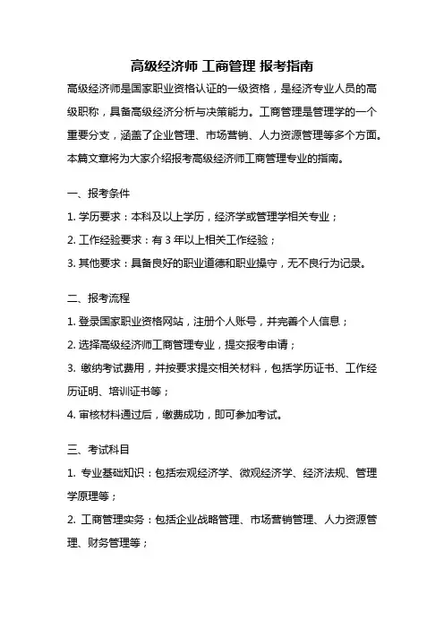 高级经济师 工商管理 报考指南