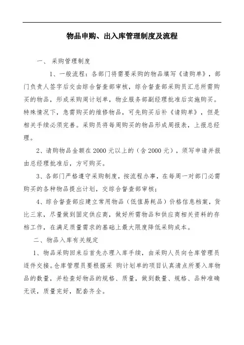最新物品采购、出入库制度及流程演示教学