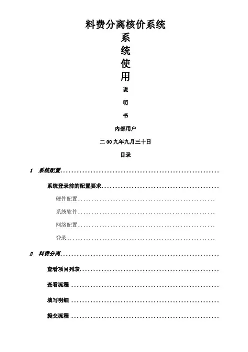 核价系统操作手册供应商