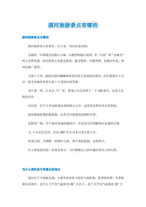 漠河旅游景点有哪些