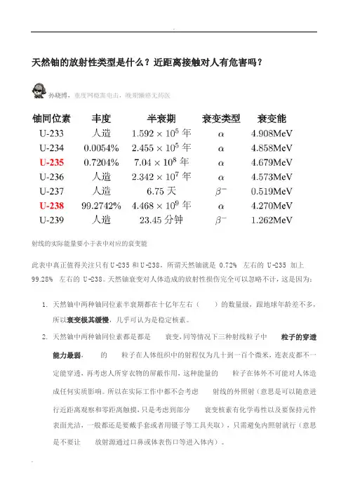 天然铀并不可怕