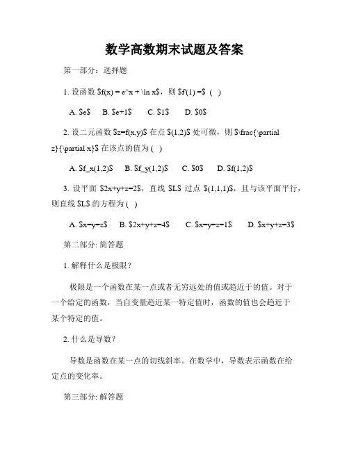数学高数期末试题及答案