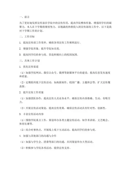 宣传部个人工作计划下学期