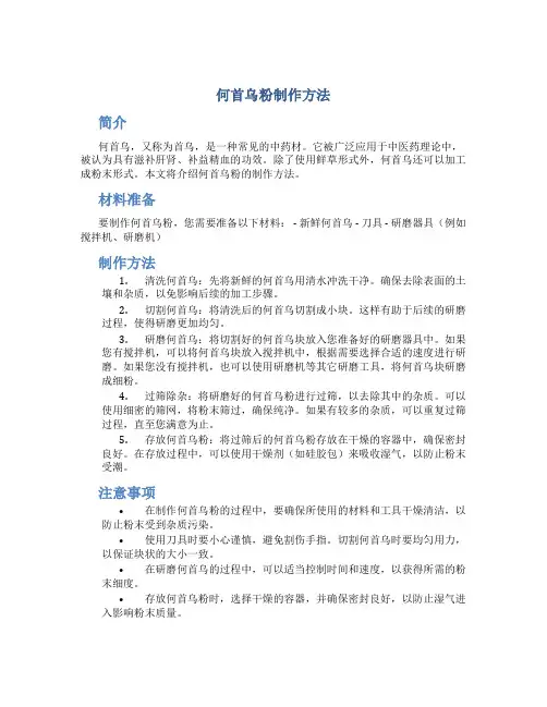 何首乌粉制作方法