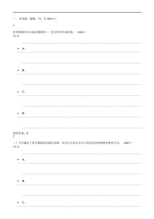 2018超星尔雅《舞蹈鉴赏》考试答案