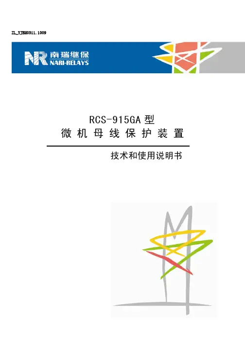 RCS-915GA_X_说明书_国内中文_标准版_X_R1.02_(ZL_YJBH0311.1009)