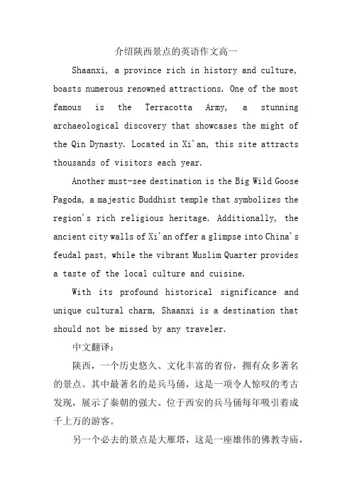 介绍陕西景点的英语作文高一