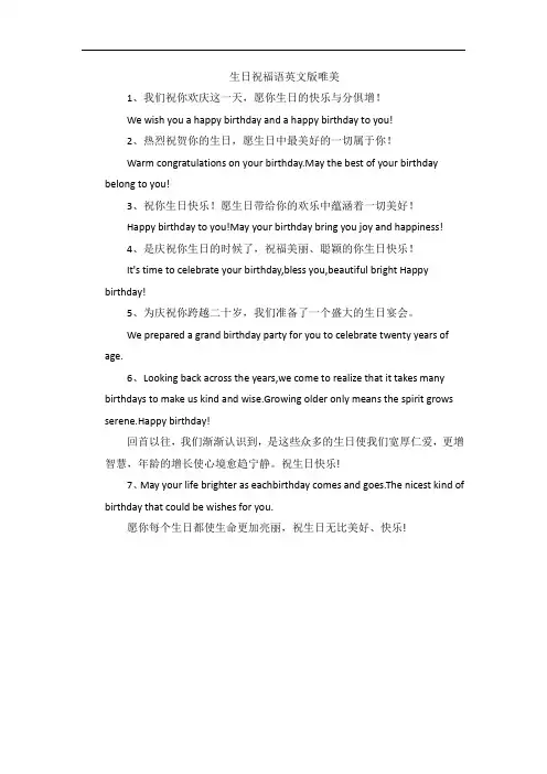 生日祝福语英文版唯美