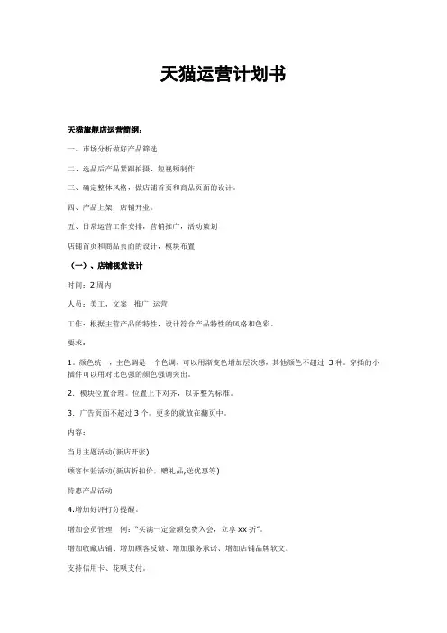 【运营计划】天猫运营计划书运营思路