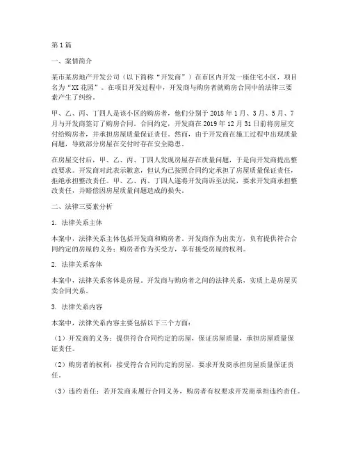 法律三要素案例(3篇)