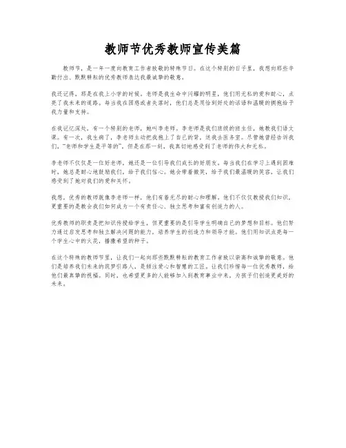 教师节优秀教师宣传美篇
