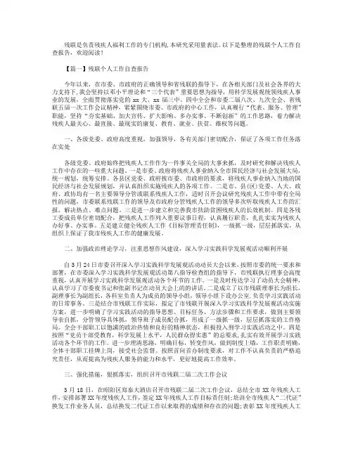 残联个人工作自查报告