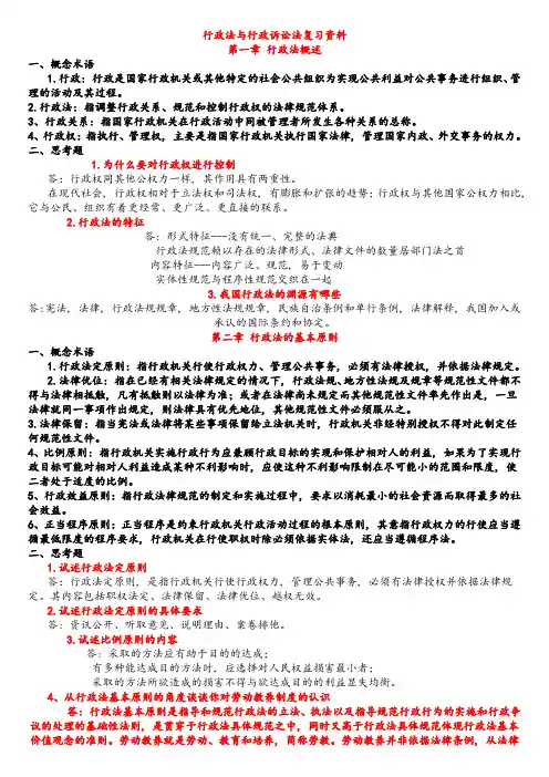行政法与行政诉讼法复习资料(整理复习版)