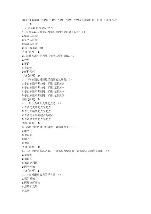 南开19春学期(1503、1509、1603、1609、1703)《科学启蒙(尔雅)》在线作业03答案