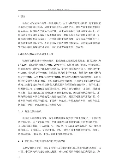 地铁轨道工程测量