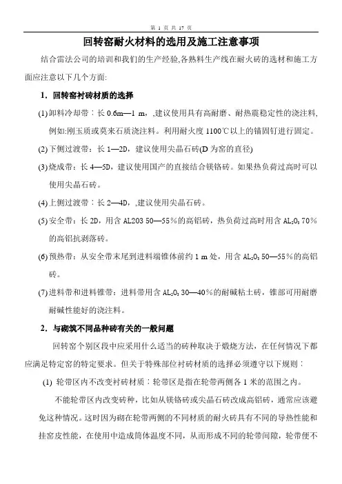 回转窑耐火材料的选用及施工注意事项