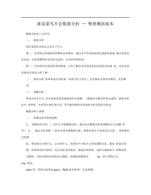 谁说菜鸟不会数据分析--整理概括版本