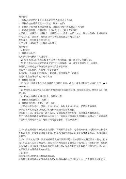 机械波教案