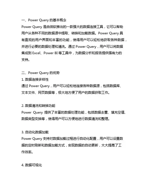 power query的运用