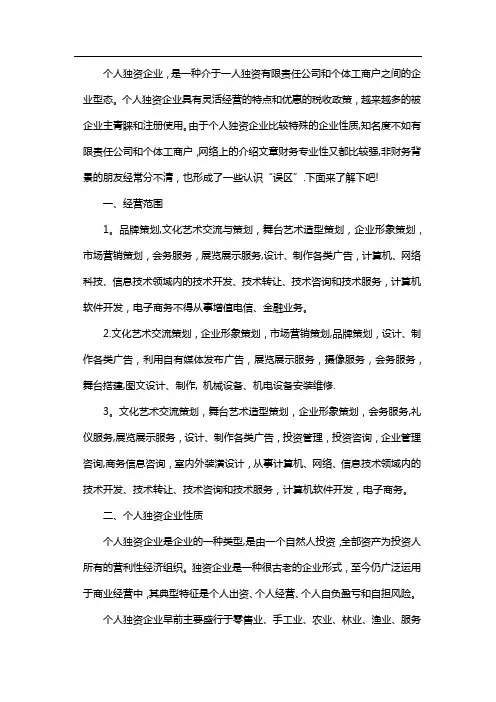 杭州个人独资企业经营范围参考