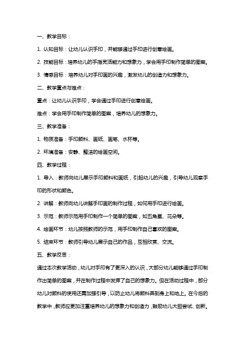 中班美术活动《手印想象画》教案