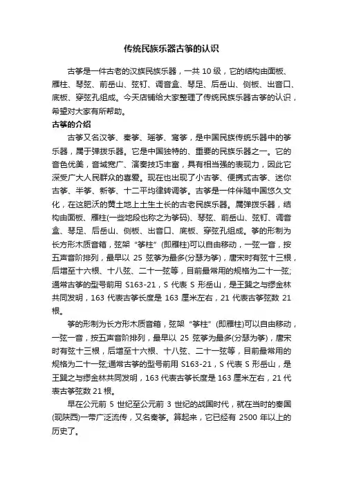 传统民族乐器古筝的认识