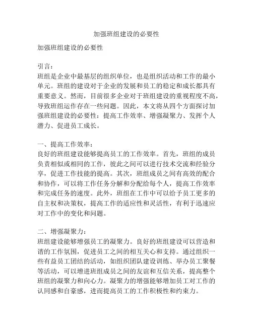 加强班组建设的必要性