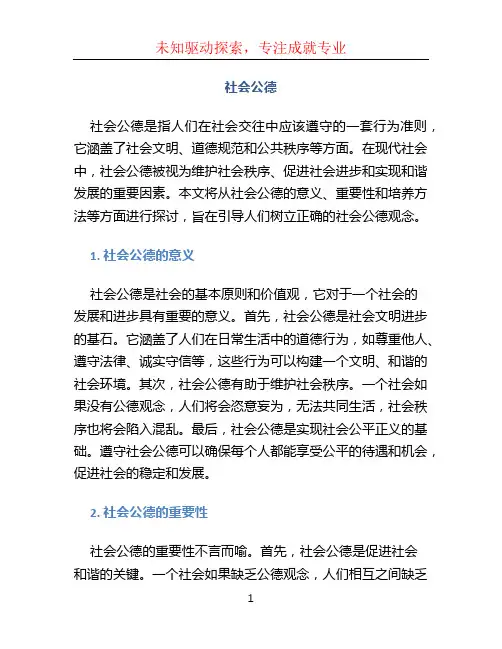 社会公德ppt