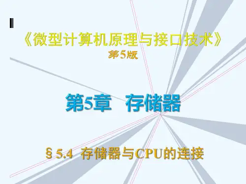 微机原理第5版(周荷琴)第五章.pptx