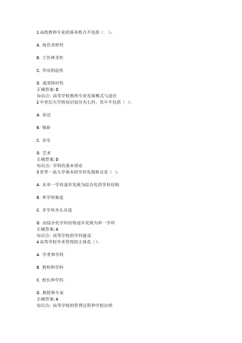 高等教育学6