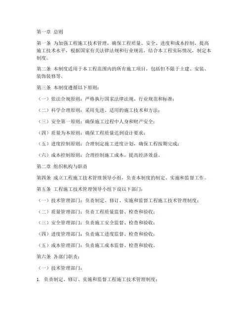 工程施工技术管理制度